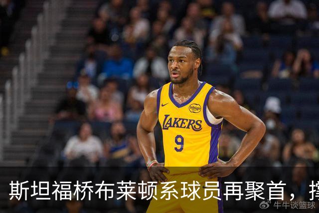 斯坦福桥布莱顿系球员再聚首，撑起切尔西战力与温情，双核成期待
